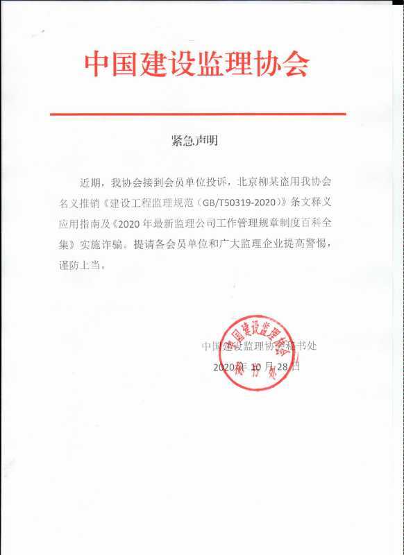 中监协紧急通知.jpg