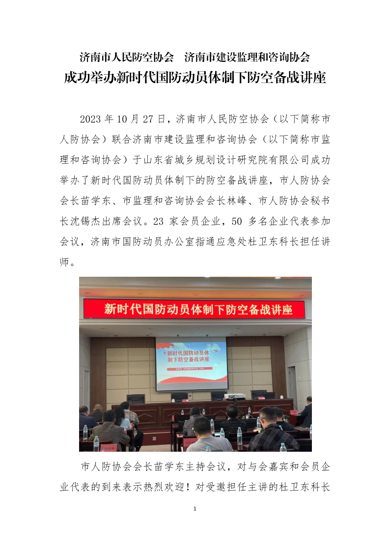 新时代国防动员体制下的防空备战讲座(3)_1.png
